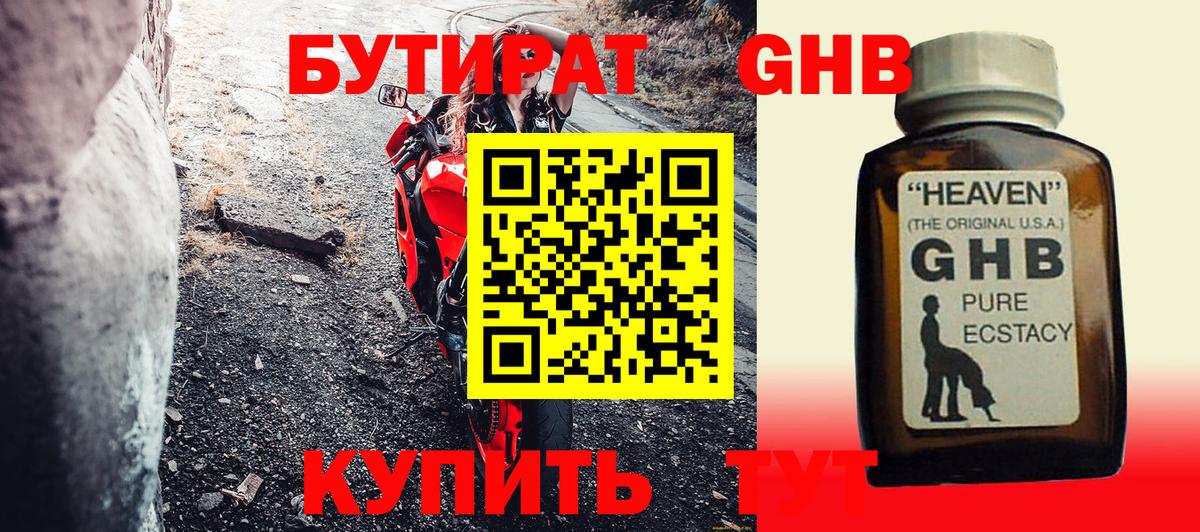 Бутират бутандиол Чайковский