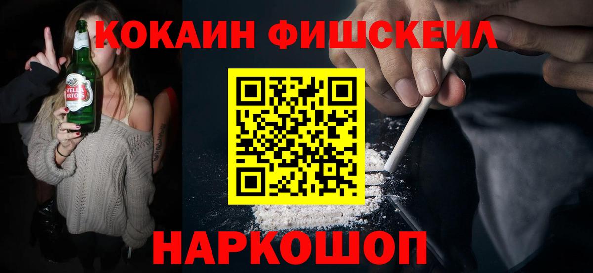 Кокаин  Кокаин Перу  КОКАИН Fish Scale  Вход с VPN  Чайковский 