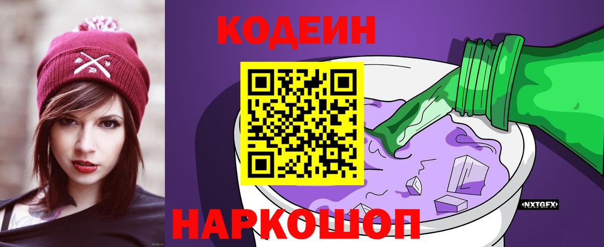 Codein напиток Lean (лин)  Вход с VPN  Чайковский  Codein напиток Lean (лин) 