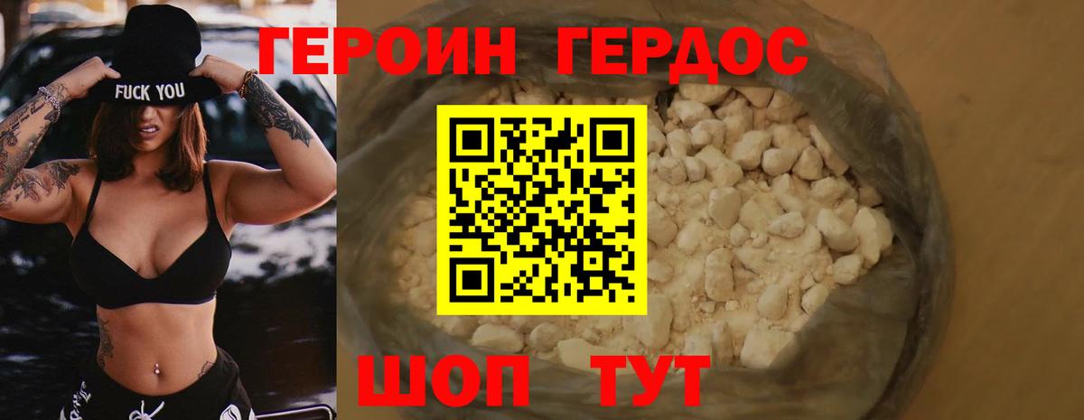 ГЕРОИН VHQ  Вход с VPN  Чайковский 