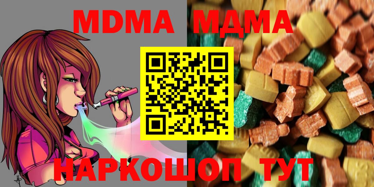 МДМА  Вход с VPN  MDMA VHQ  Чайковский  MDMA молли 